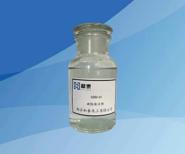 HJH-01 破膠激活劑